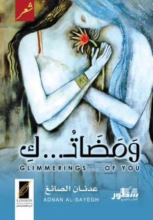 Glimmerings of You