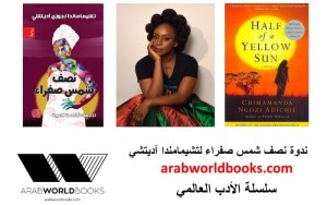 Book discussion:Chimamanda Ngozi Adichie 's Half of a Yellow Sun