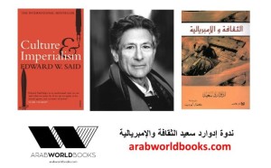 Edward Said – Culture and Imperialism