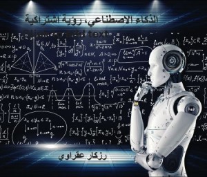 Chapter 5 - Artificial Intelligence: A Socialist Vision